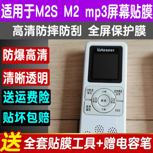 适用Listeneer倾听者M2S播放器钢化软膜贴膜M2 mp3屏幕蓝光保护膜