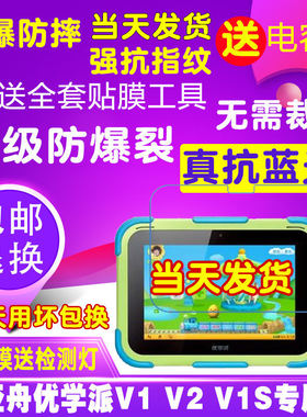 优学派诺亚舟平板电脑屏幕贴膜