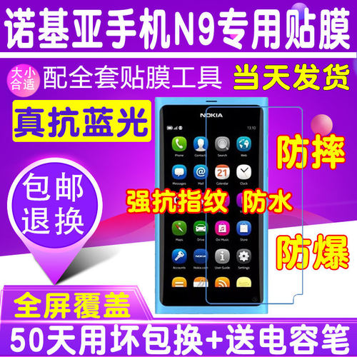诺基亚n9手机贴膜n9膜蓝光膜护眼
