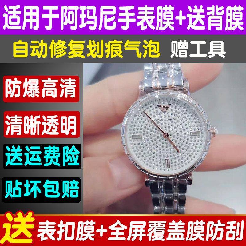 适用于阿玛尼ar11293满天星贴膜11129手表钢化软膜满钻高清保护膜
