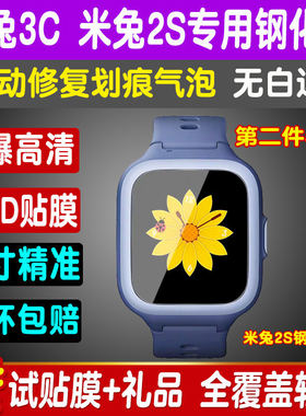 3c儿童电话手表小寻防爆保护膜
