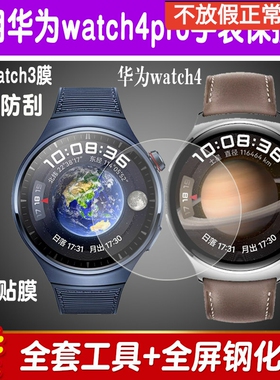 适用华为watch4pro手表贴膜watch4智能表钢化膜watch3/3pro水凝膜防爆全屏保护膜