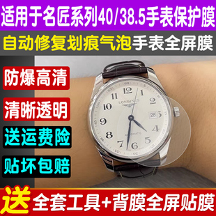 适用于浪琴名匠手表贴膜40表盘月相42/38.5男表膜钢化软膜保护膜
