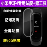 Подходит для браслета Xiaomi 4NFC версии пленки 4 -генерационной пленки экрана защитная мембрана Мембрана Гидравлическая мембрана анти -крема -мембрана