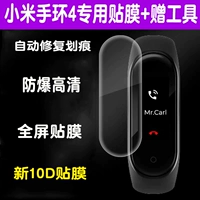 Подходит для браслета Xiaomi 4NFC версии пленки 4 -генерационной пленки экрана защитная мембрана Мембрана Гидравлическая мембрана анти -крема -мембрана