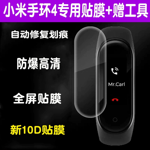 Подходит для браслета Xiaomi 4NFC версии пленки 4 -генерационной пленки экрана защитная мембрана Мембрана Гидравлическая мембрана анти -крема -мембрана