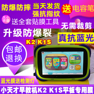 小天才K2早教机K1S儿童平板贴膜软钢化膜防爆膜蓝光膜防爆保护膜