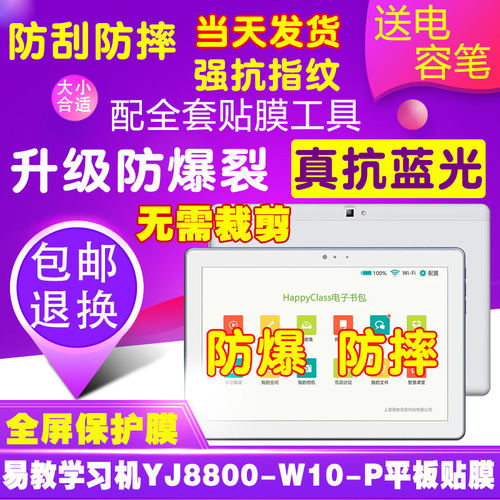 易教英寸平板软性护眼蓝光钢化膜