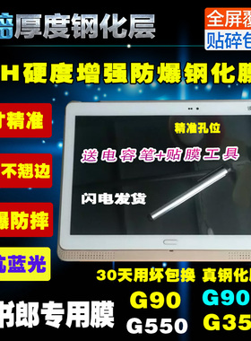 读书郎C90AG60S G550G35S G100A G90S学生平板电脑钢化膜玻璃防爆