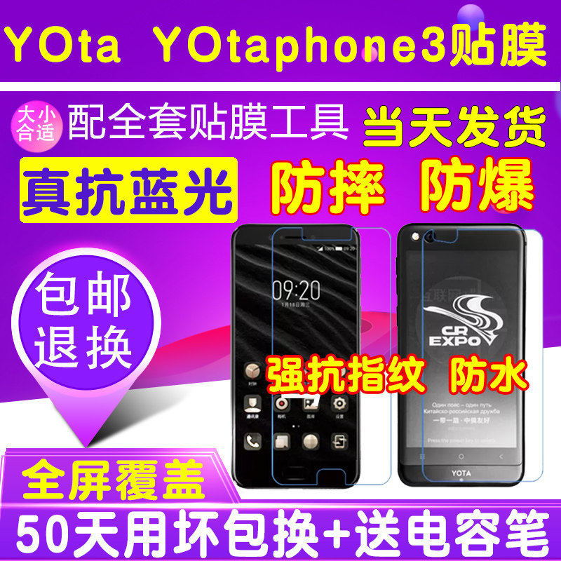 Yota YotaPhone 3前后手机贴膜钢化软膜蓝光膜防爆膜高清膜保护