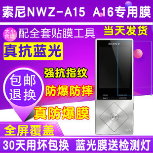 适用SONY索尼NWZ-A15 A16 A17A25 A27MP3 贴膜钢化软膜蓝光防爆膜