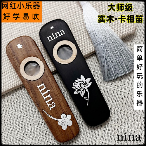 Nina卡祖笛专业大师级实木款