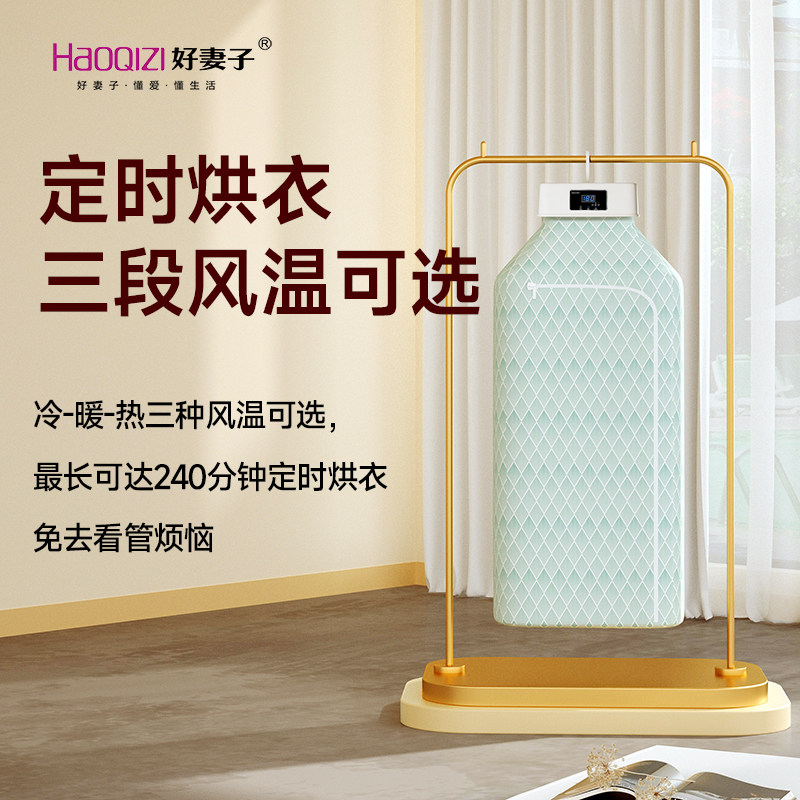 好妻子便携多功能干衣机免安装烘干烘鞋暖被神器【直播专享】