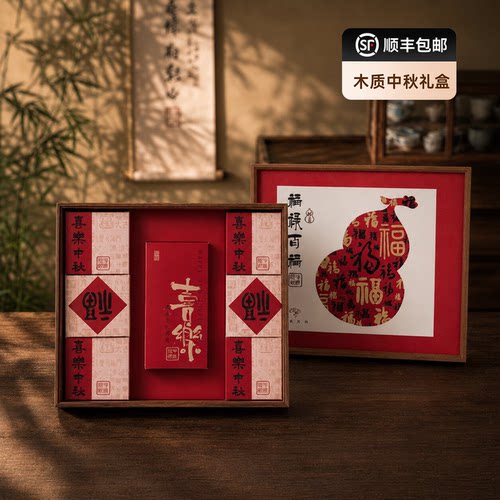 月饼礼盒鲜肉月饼打包盒中秋礼盒空盒高端礼品包装盒高级感盒子