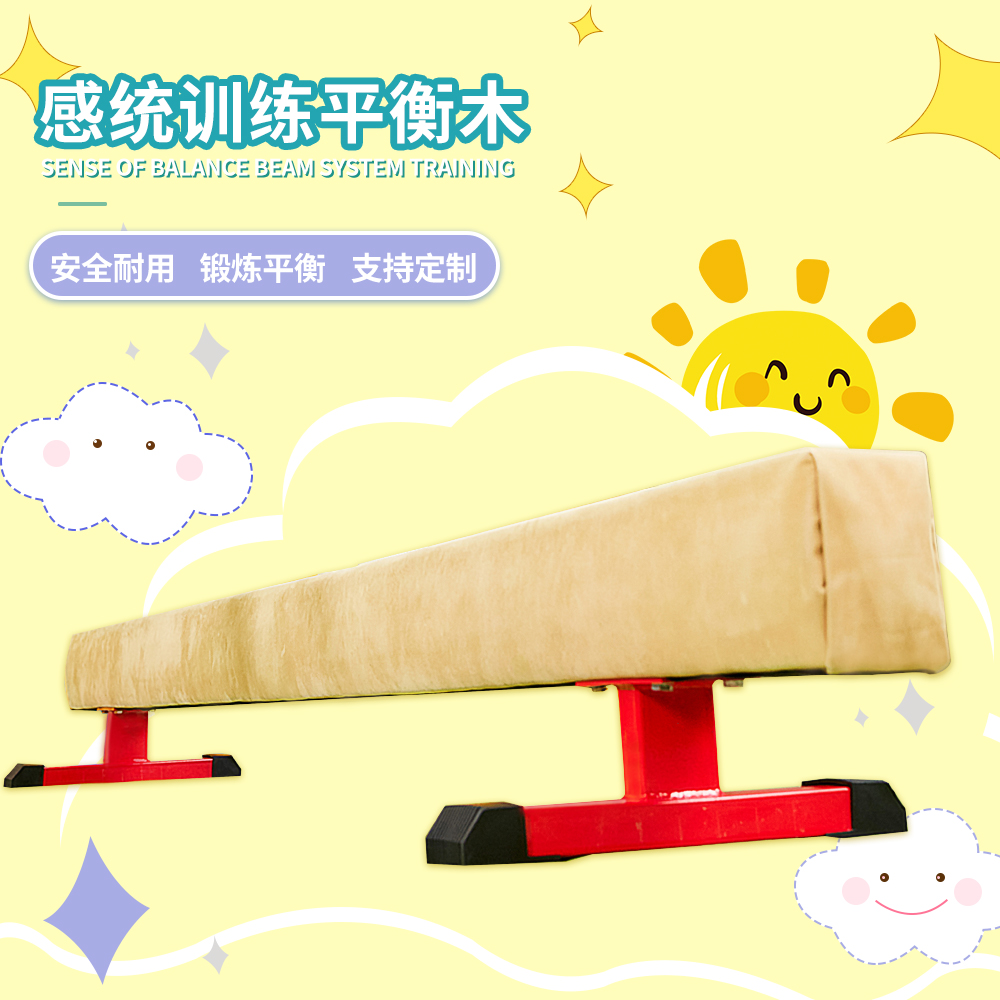 儿童平衡木感统体操训练独木桥幼儿园木质平衡木体能测试早教亲子