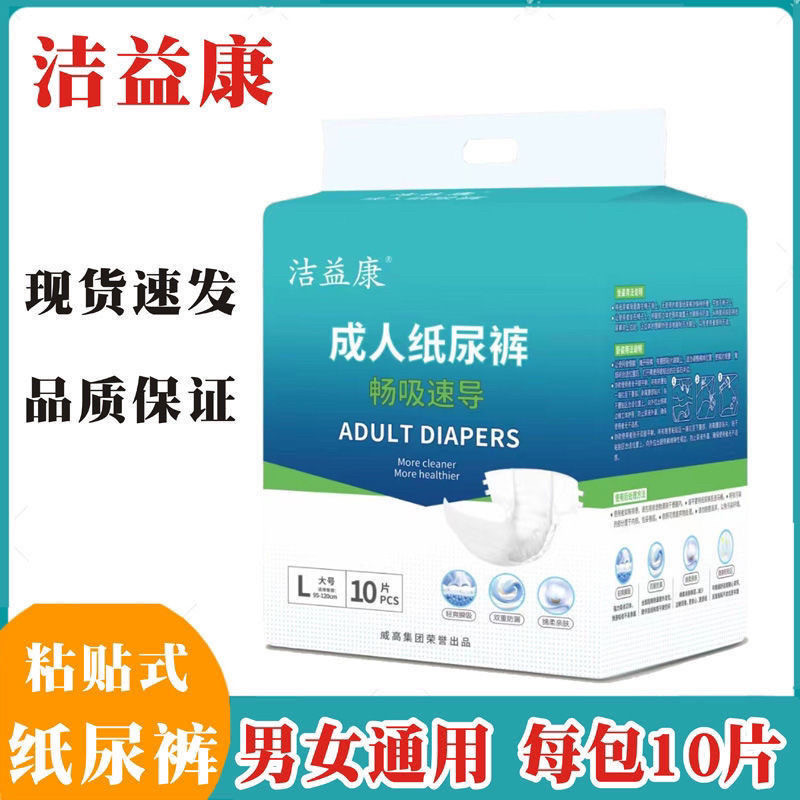 洁益康成人纸尿裤L码XL码老年人尿不湿男女10片装医用产妇护理,洗护清洁剂/卫生巾/纸/香薰,成年人纸尿裤,淘宝优惠券,粉丝福利购,淘宝优惠卷