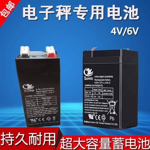 电子秤电池友声电子称蓄电池商用折叠台秤磅称4v6v4a通用充电电瓶
