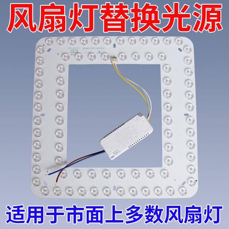 方形LED灯盘吸顶灯替换灯芯维修灯板三色变光灯珠风扇灯光源配件