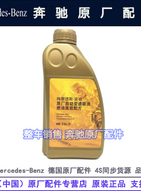 奔驰722.9 S280GLK260ML300GLE320S400R350原厂7速变速箱油波箱油