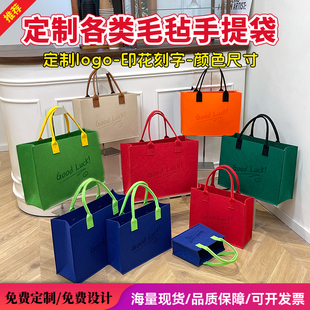 毛氈包手提袋定制logo大容量購物托特包伴手禮企業(yè)宣傳手提包定制
