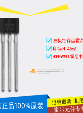 霍尔开关SS466A 接收计数器霍尔元件66A 三脚插片霍尔管66A H466A