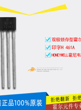 霍尔开关SS461A 霍尼韦尔锁存霍尔SS461A汽车空调转速检测霍尔61A