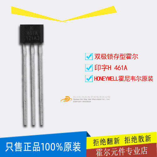 霍尼韦尔汽车霍尔元件