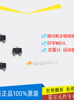 原装进口磁阻霍尔开关SM351LT位置感应霍尔元件M351L贴片IC M351L