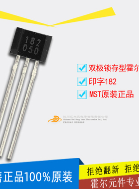霍尔元件MH182KUA无刷电机霍尔印字182 MST品牌to92封装霍尔MH182