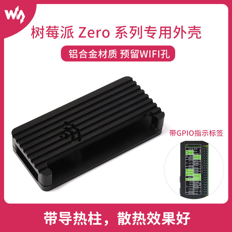 微雪 Raspberry Pi 树莓派Zero/Zero 2 W 铝合金保护壳 散热盒