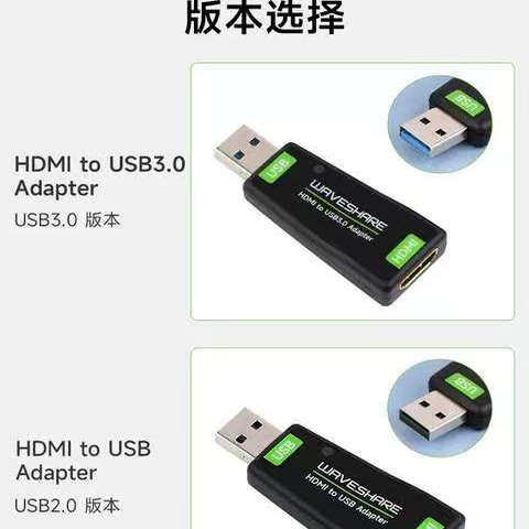 微雪 HDMI转USB模块 高清视频采集卡 电脑/笔记本外设转换器 免驱