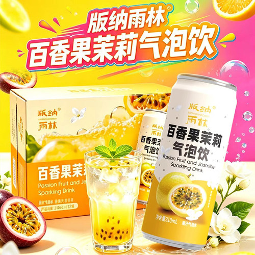 百香果茉莉气泡饮310ml*12瓶