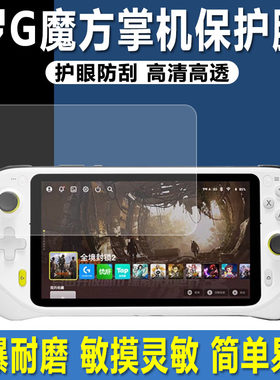 罗技G魔方掌机7寸英屏幕贴膜