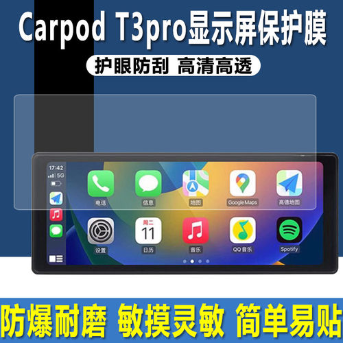 CarpodGoT3/CarpodT3pro贴膜