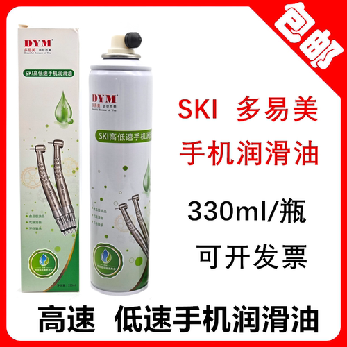 SKI牙科高低速手机清洁润滑剂