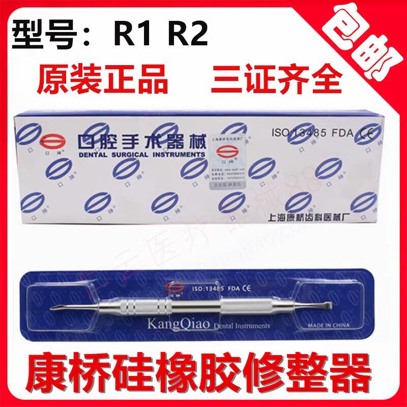 上海康桥硅橡胶修整器R1R2