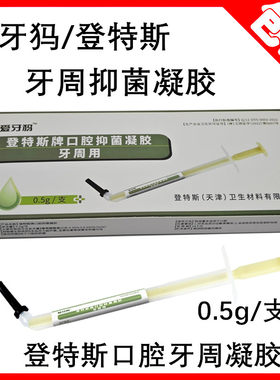 爱牙犸登特斯牙周用口腔抑菌凝胶