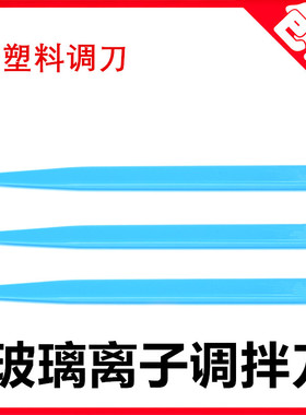 牙科一次性调刀塑料调刀粘固粉调拌棒口腔粘固粉调刀蓝色小调刀