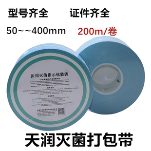 牙科天润灭菌袋打包带 消毒卷袋消毒袋消毒纸卷 自封灭菌袋 包邮