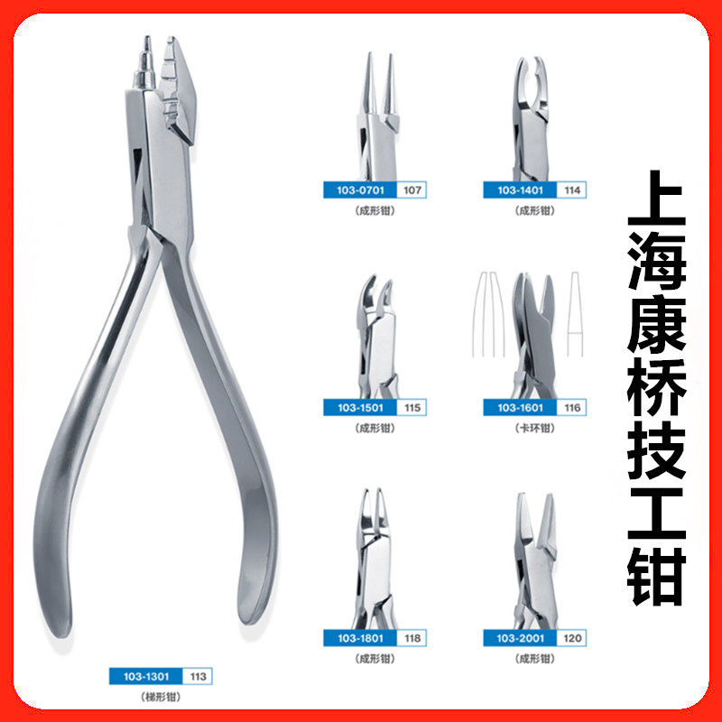 康桥技工钳牙科成型钳技工三德钳梯形日月钳三叉钳鹰嘴钳口腔器械