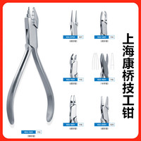 康桥技工钳牙科成型钳技工三德钳梯形日月钳三叉钳鹰嘴钳口腔器械