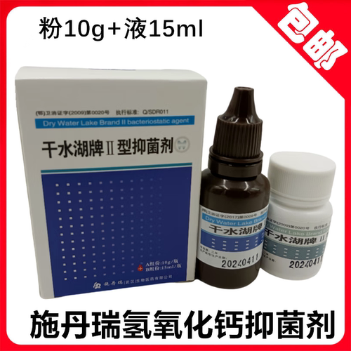 施丹瑞干水湖牌抑菌剂氢氧化钙