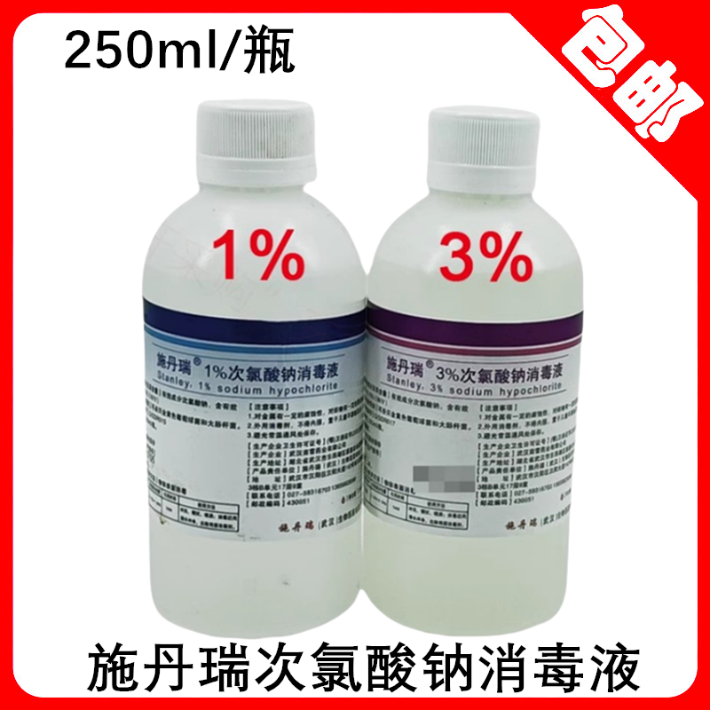 施丹瑞1%3%次氯酸钠消毒液