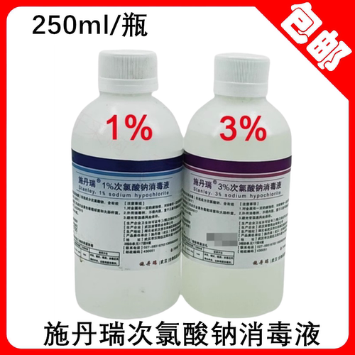 施丹瑞1%3%次氯酸钠消毒液