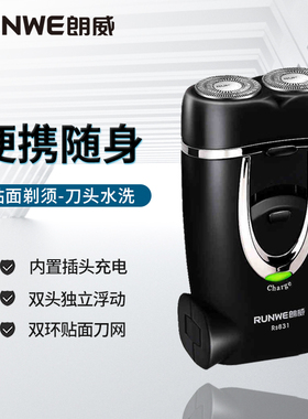 朗威电动剃须刀小巧便携讲点便携