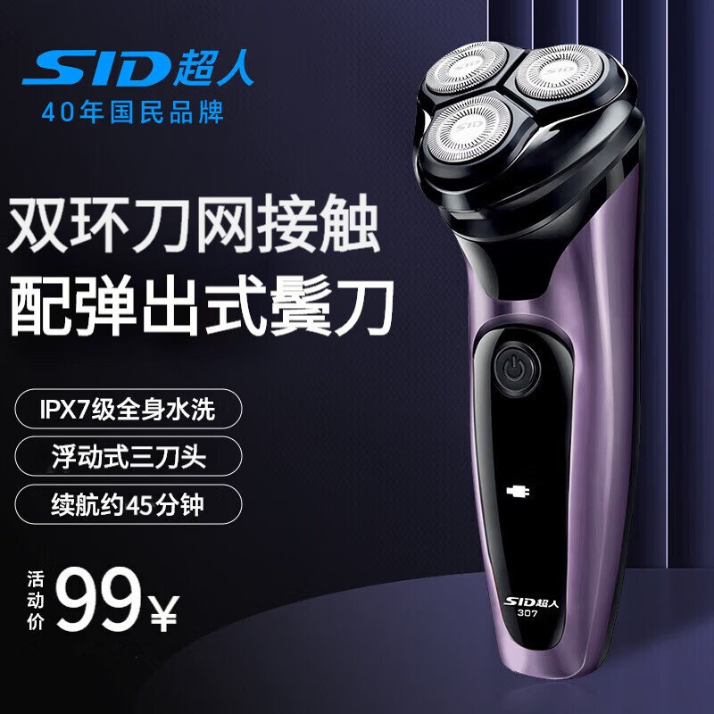 超人剃须刀全身水洗刨须剃胡器充电式刮胡刀商旅出行便携剔胡须刀