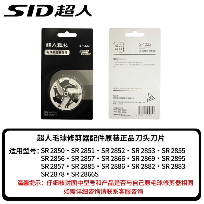 超人原装正品刀头刀片毛球修剪器