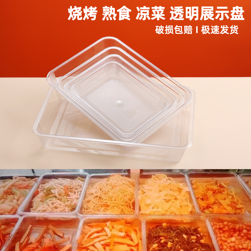 亚克力托盘卤菜盘子食品商用长方形塑料方盘熟食展示透明盘凉菜盘