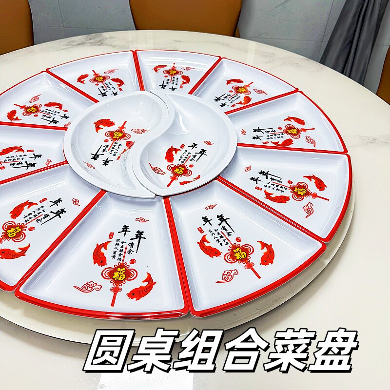 中国风仿瓷组合菜盘圆桌家用扇形餐盘喜庆花纹餐具家宴喜宴拼盘