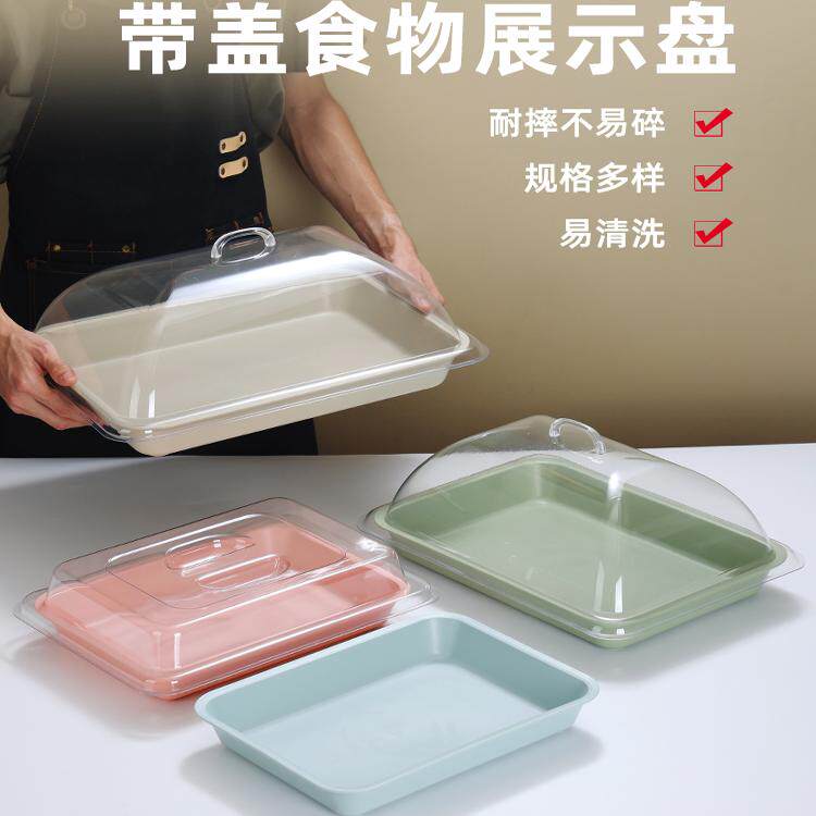 彩色托盘带防尘罩透明盖子一元寿司蛋糕摆摊凉菜熟食展示托盘冰盘图片